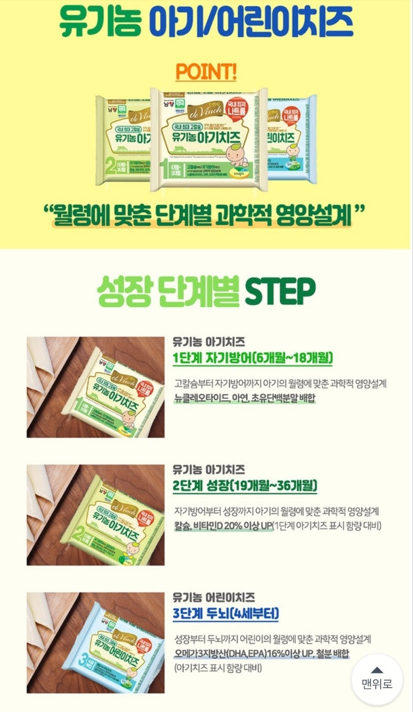 드빈치 자연방목 유기농 저염 아기치즈 1단계, 아기치즈 1단계, 18g, 20개