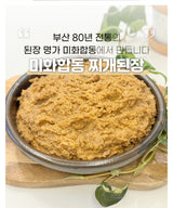 찌개 된장 미화합동 14K/찌게된장/업소용찌개된장