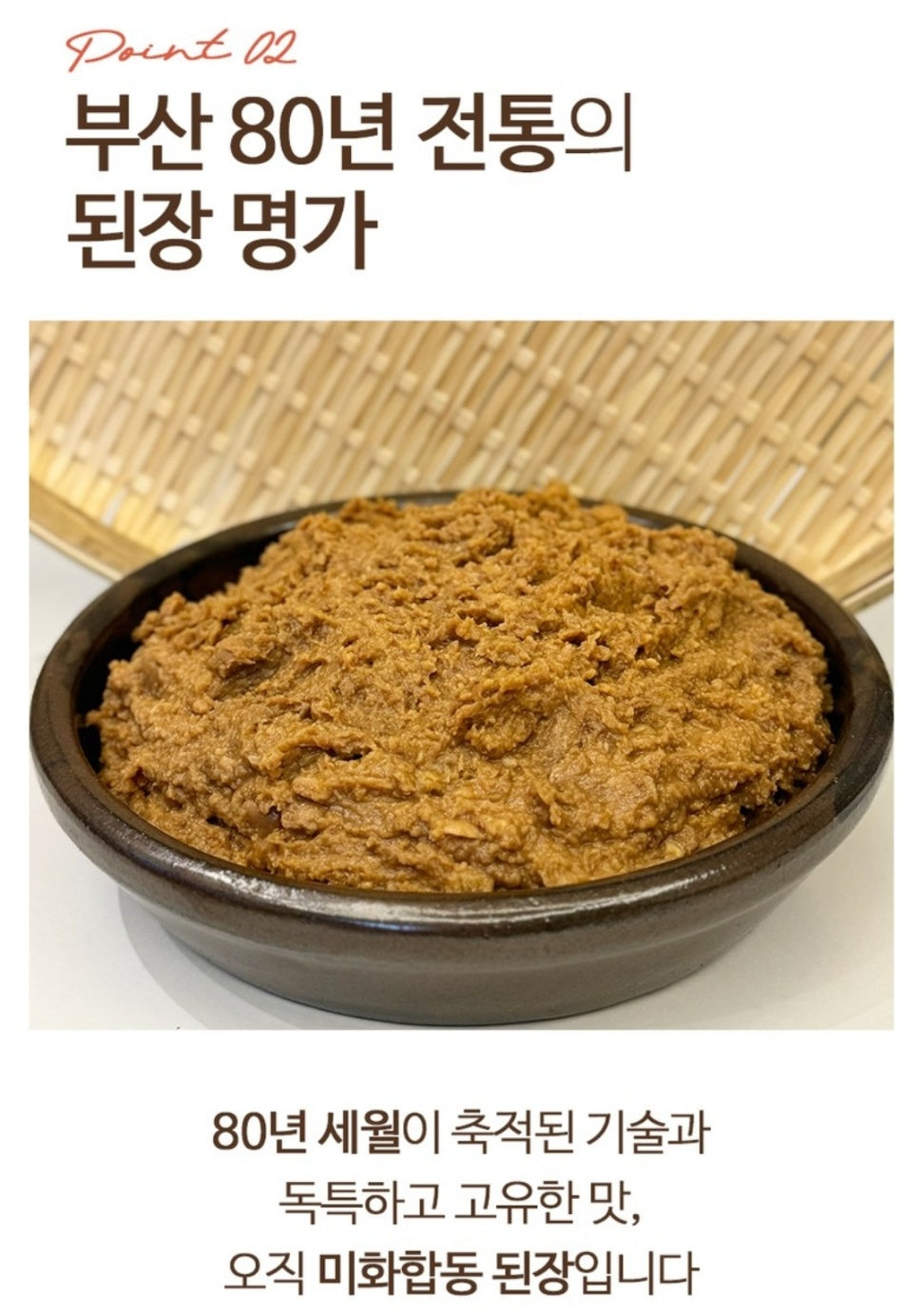 찌개 된장 미화합동 14K/찌게된장/업소용찌개된장